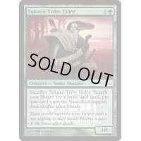 (FOIL)桜族の長老/Sakura-Tribe Elder《英語》【FNM Promos】