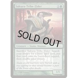 画像1: [EX+](FOIL)桜族の長老/Sakura-Tribe Elder《英語》【FNM Promos】