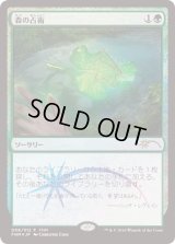 (FOIL)森の占術/Sylvan Scrying《日本語》【FNM Promos】