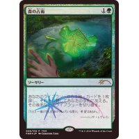 [EX+](FOIL)森の占術/Sylvan Scrying《日本語》【FNM Promos】
