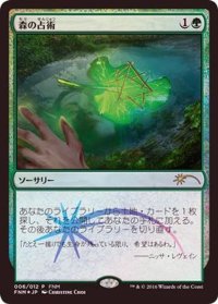 [EX+](FOIL)森の占術/Sylvan Scrying《日本語》【FNM Promos】