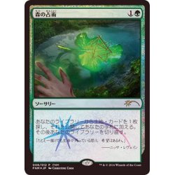 画像1: [EX+](FOIL)森の占術/Sylvan Scrying《日本語》【FNM Promos】
