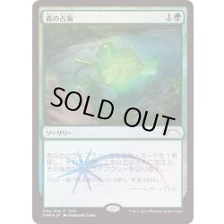 画像1: [EX+](FOIL)森の占術/Sylvan Scrying《日本語》【FNM Promos】