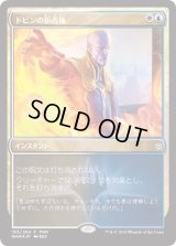 (FOIL)ドビンの拒否権/Dovin's Veto《日本語》【FNM Promos】