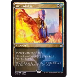 画像1: [EX+](FOIL)ドビンの拒否権/Dovin's Veto《日本語》【FNM Promos】