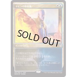 画像1: [EX+](FOIL)ドビンの拒否権/Dovin's Veto《日本語》【FNM Promos】