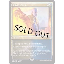 画像1: [EX+](FOIL)ドビンの拒否権/Dovin's Veto《英語》【FNM Promos】