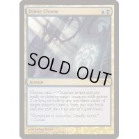 (FOIL)ディミーアの魔除け/Dimir Charm《英語》【FNM Promos】