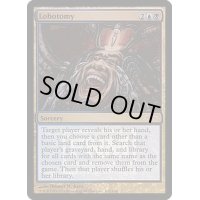 [EX+](FOIL)ロボトミー/Lobotomy《英語》【FNM Promos】