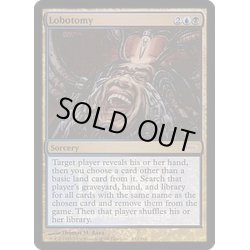 画像1: [EX+](FOIL)ロボトミー/Lobotomy《英語》【FNM Promos】