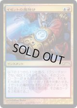 (FOIL)イゼットの魔除け/Izzet Charm《日本語》【FNM Promos】