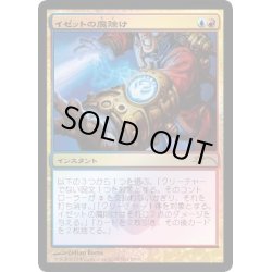 画像1: [EX+](FOIL)イゼットの魔除け/Izzet Charm《日本語》【FNM Promos】