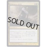 (FOIL)忌まわしい回収/Grisly Salvage《日本語》【FNM Promos】