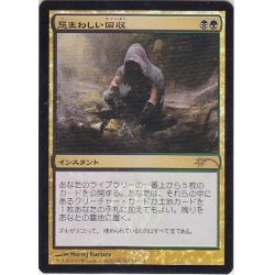 画像1: [EX+](FOIL)忌まわしい回収/Grisly Salvage《日本語》【FNM Promos】