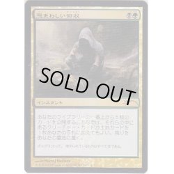 画像1: (FOIL)忌まわしい回収/Grisly Salvage《日本語》【FNM Promos】