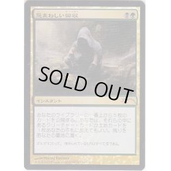 画像1: [EX+](FOIL)忌まわしい回収/Grisly Salvage《日本語》【FNM Promos】