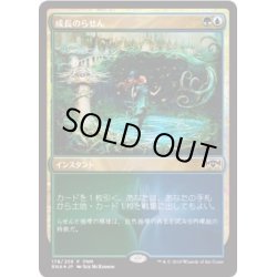 画像1: [EX+](FOIL)成長のらせん/Growth Spiral《日本語》【FNM Promos】