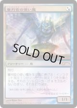 (FOIL)審判官の使い魔/Judge's Familiar《日本語》【FNM Promos】
