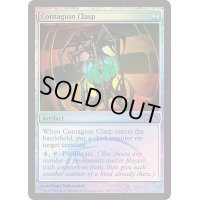 (FOIL)伝染病の留め金/Contagion Clasp《英語》【FNM Promos】