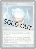 (FOIL)氷の干渉器/Icy Manipulator《英語》【FNM Promos】