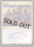 (FOIL)霊気拠点/Aether Hub《日本語》【FNM Promos】