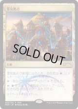 (FOIL)霊気拠点/Aether Hub《日本語》【FNM Promos】