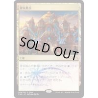 (FOIL)霊気拠点/Aether Hub《日本語》【FNM Promos】