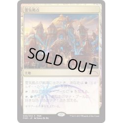 画像1: (FOIL)霊気拠点/Aether Hub《日本語》【FNM Promos】