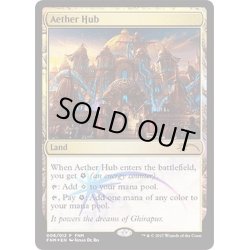 画像1: [EX+](FOIL)霊気拠点/Aether Hub《英語》【FNM Promos】