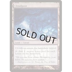 画像1: [EX+](FOIL)雲上の座/Cloudpost《英語》【FNM Promos】