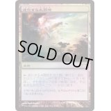 (FOIL)進化する未開地/Evolving Wilds《日本語》【FNM Promos】