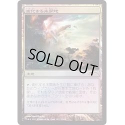 画像1: (FOIL)進化する未開地/Evolving Wilds《日本語》【FNM Promos】