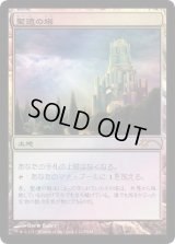 (FOIL)聖遺の塔/Reliquary Tower《日本語》【FNM Promos】