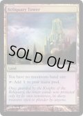 (FOIL)聖遺の塔/Reliquary Tower《英語》【FNM Promos】