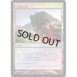 画像1: (FOIL)地盤の際/Tectonic Edge《日本語》【FNM Promos】