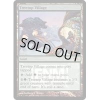 (FOIL)樹上の村/Treetop Village《英語》【FNM Promos】