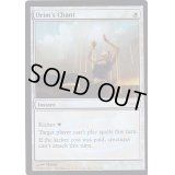 (FOIL)オアリムの詠唱/Orim's Chant《英語》【Judge Promos】