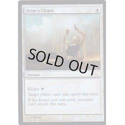 画像1: (FOIL)オアリムの詠唱/Orim's Chant《英語》【Judge Promos】