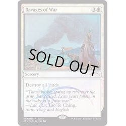 画像1: [EX+](FOIL)戦の惨害/Ravages of War《英語》【Judge Promos】