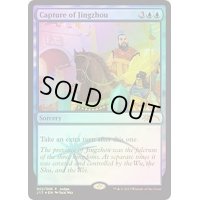 (FOIL)荊州占拠/Capture of Jingzhou《英語》【Judge Promos】