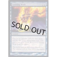 [EX+](FOIL)狡猾な願い/Cunning Wish《英語》【Judge Promos】