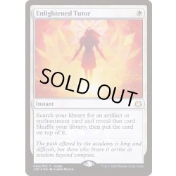 画像1: [EX+](FOIL)悟りの教示者/Enlightened Tutor《英語》【Judge Promos】