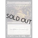 (FOIL)暗黒の儀式/Dark Ritual《英語》【Judge Promos】