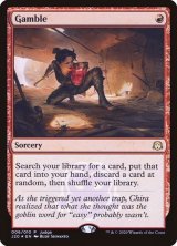 (FOIL)ギャンブル/Gamble《英語》【Judge Promos】