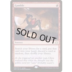 画像1: [EX+](FOIL)ギャンブル/Gamble《英語》【Judge Promos】