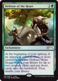 (FOIL)中心部の防衛/Defense of the Heart《英語》【Judge Promos】