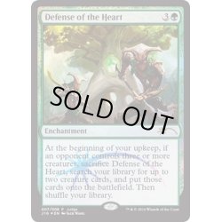 画像1: [EX+](FOIL)中心部の防衛/Defense of the Heart《英語》【Judge Promos】