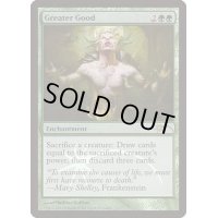 (FOIL)よりよい品物/Greater Good《英語》【Judge Promos】