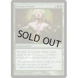 画像1: [EX+](FOIL)よりよい品物/Greater Good《英語》【Judge Promos】