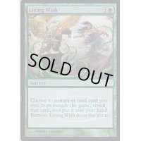 (FOIL)生ける願い/Living Wish《英語》【Judge Promos】